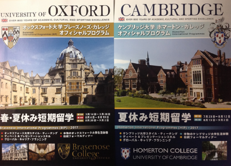 ケンブリッジ大学 オックスフォード大学の公式プログラム
