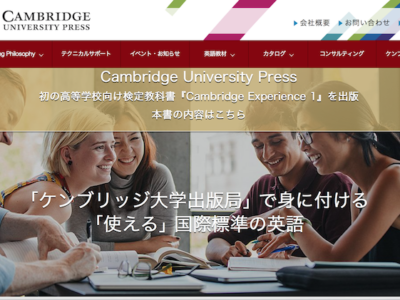 日本の英語教育が変わる！ケンブリッジ大学出版から文科省検定教科書『Cambridge Experience1』発刊